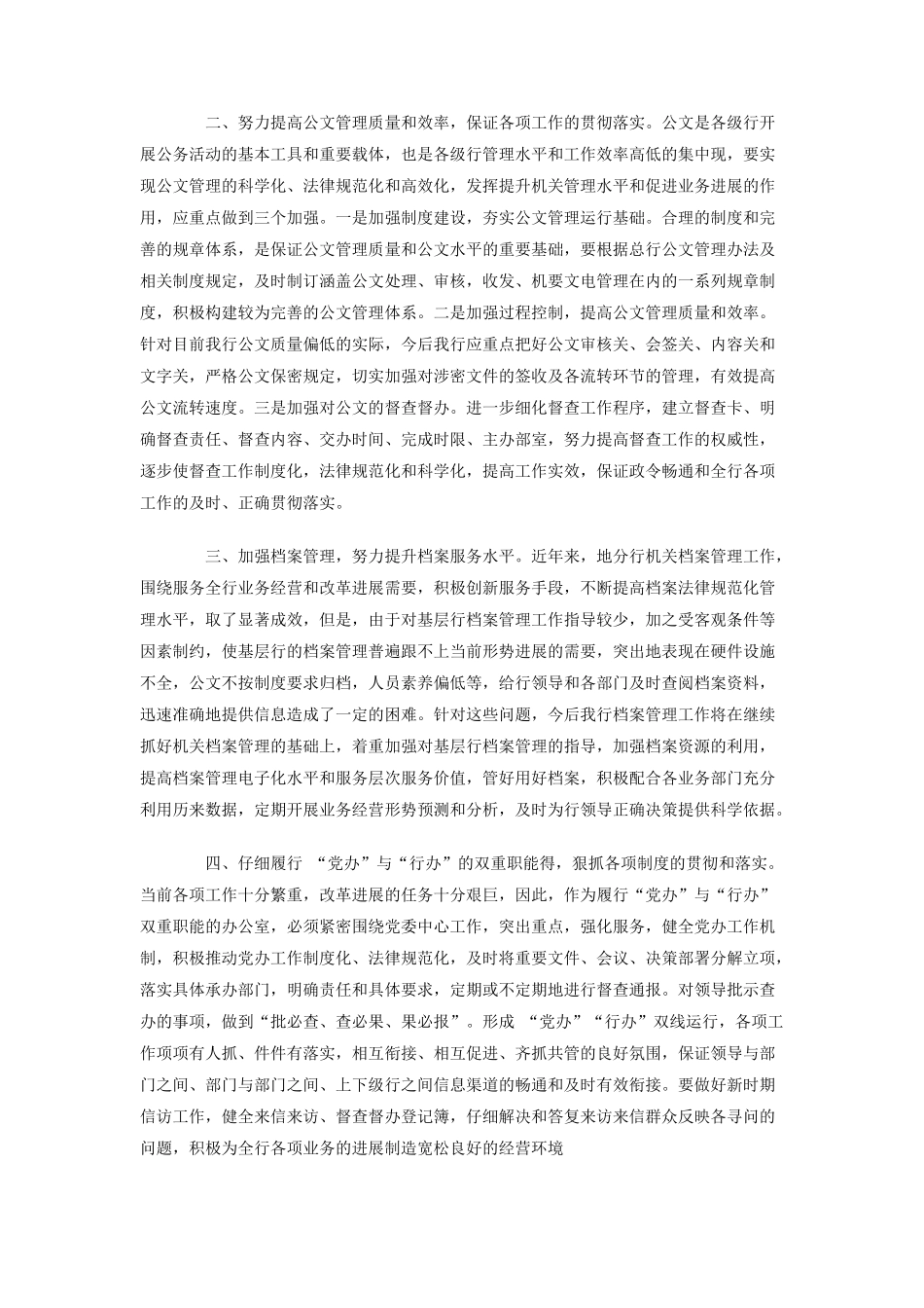 银行办公室建设经验总结材料_第2页