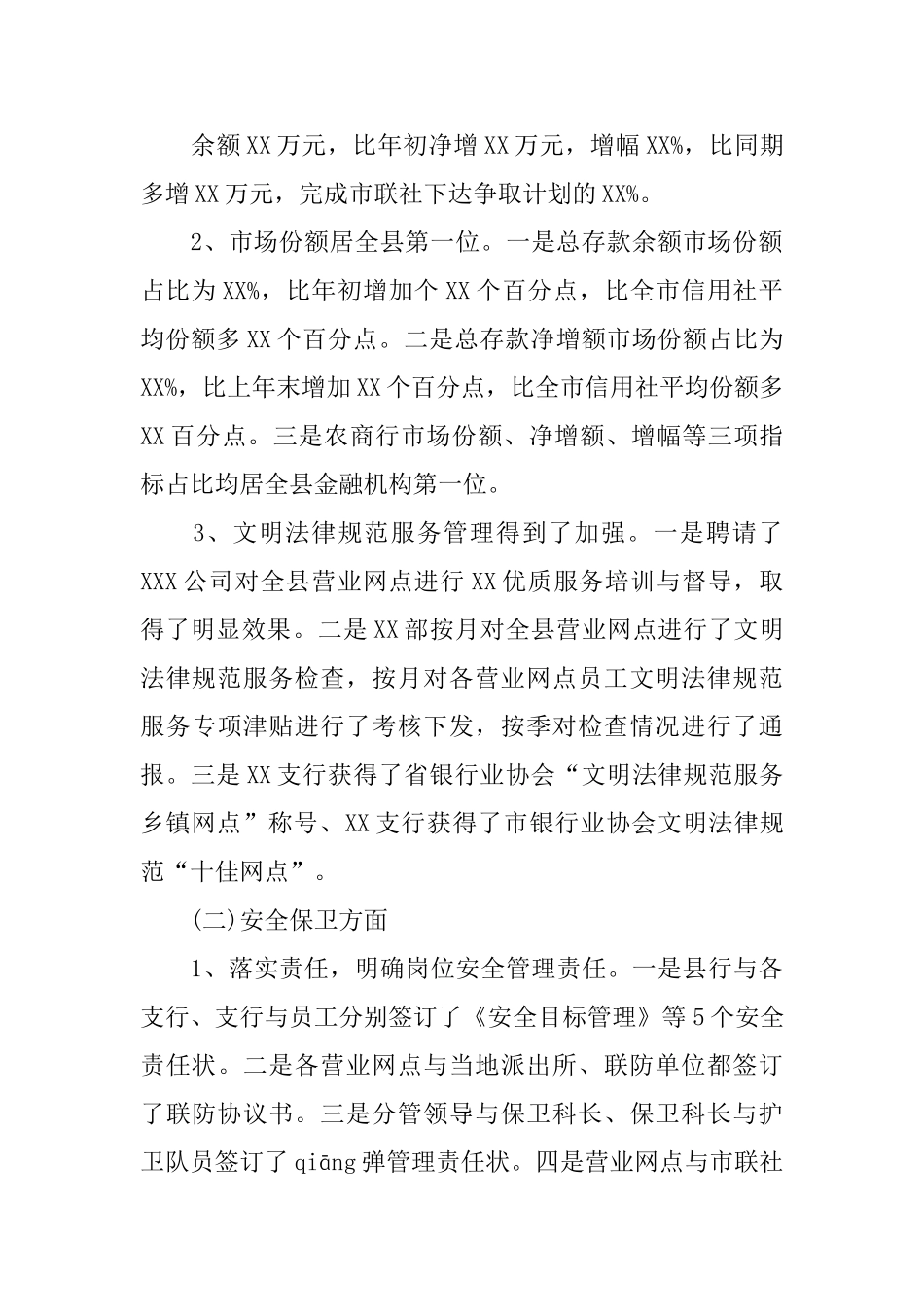 银行副行长年终总结范文_第2页