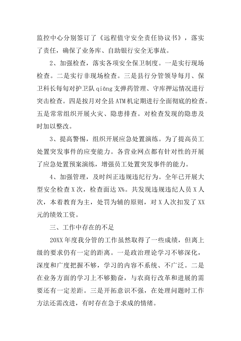 银行副行长年终总结范文_第3页