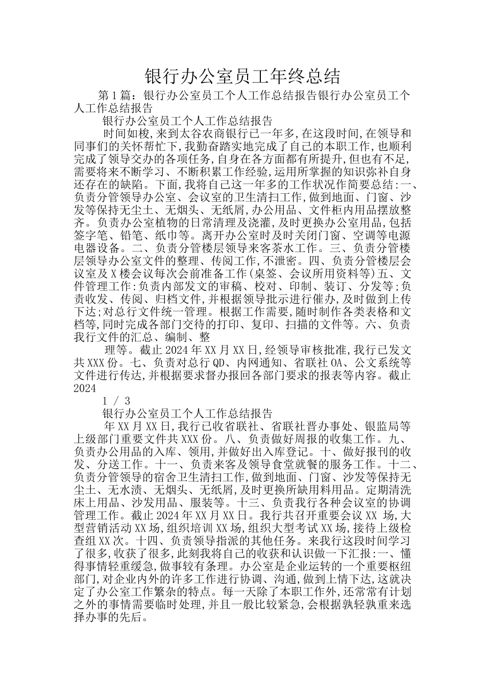 银行办公室员工年终总结_第1页