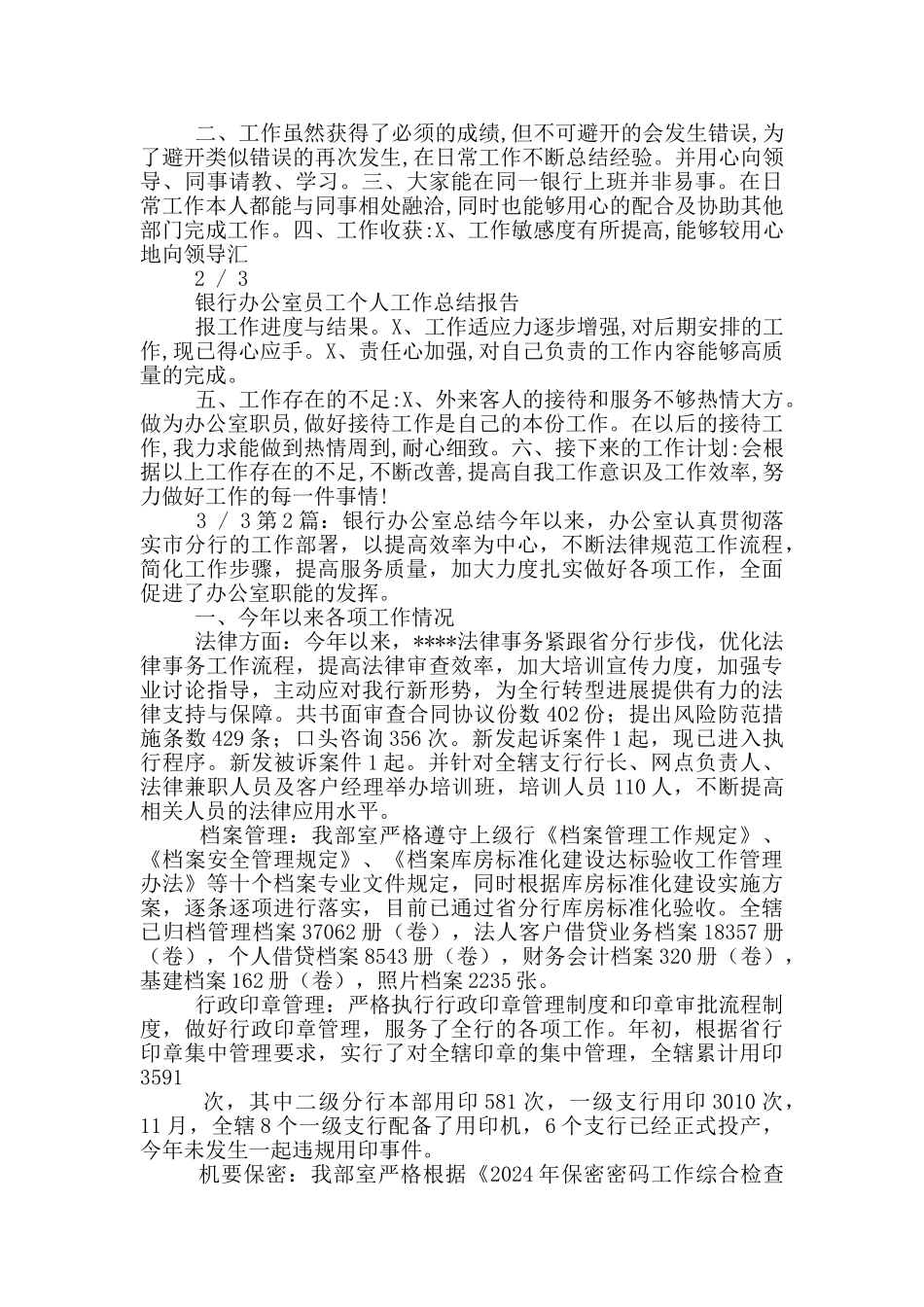 银行办公室员工年终总结_第2页