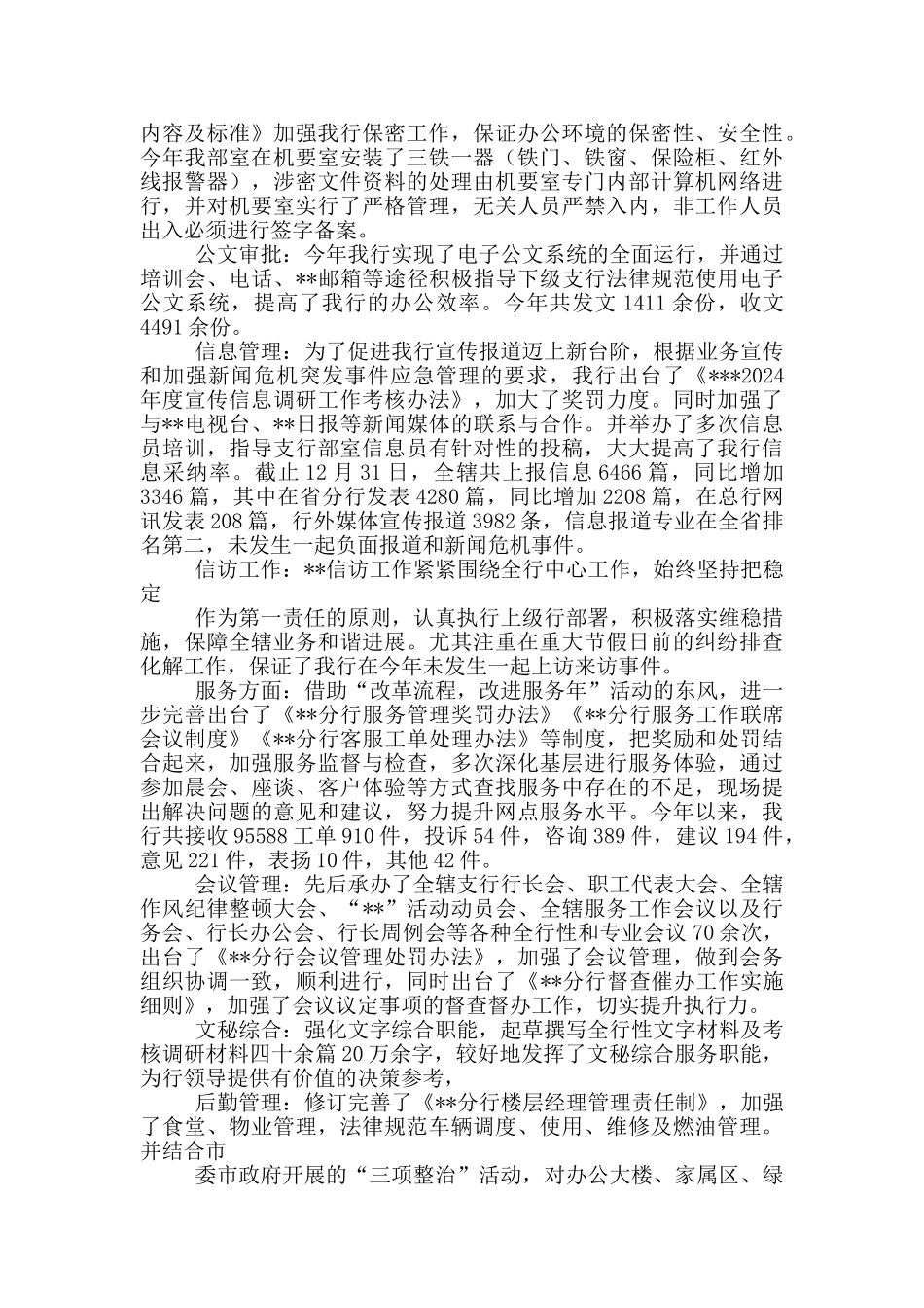 银行办公室员工年终总结_第3页