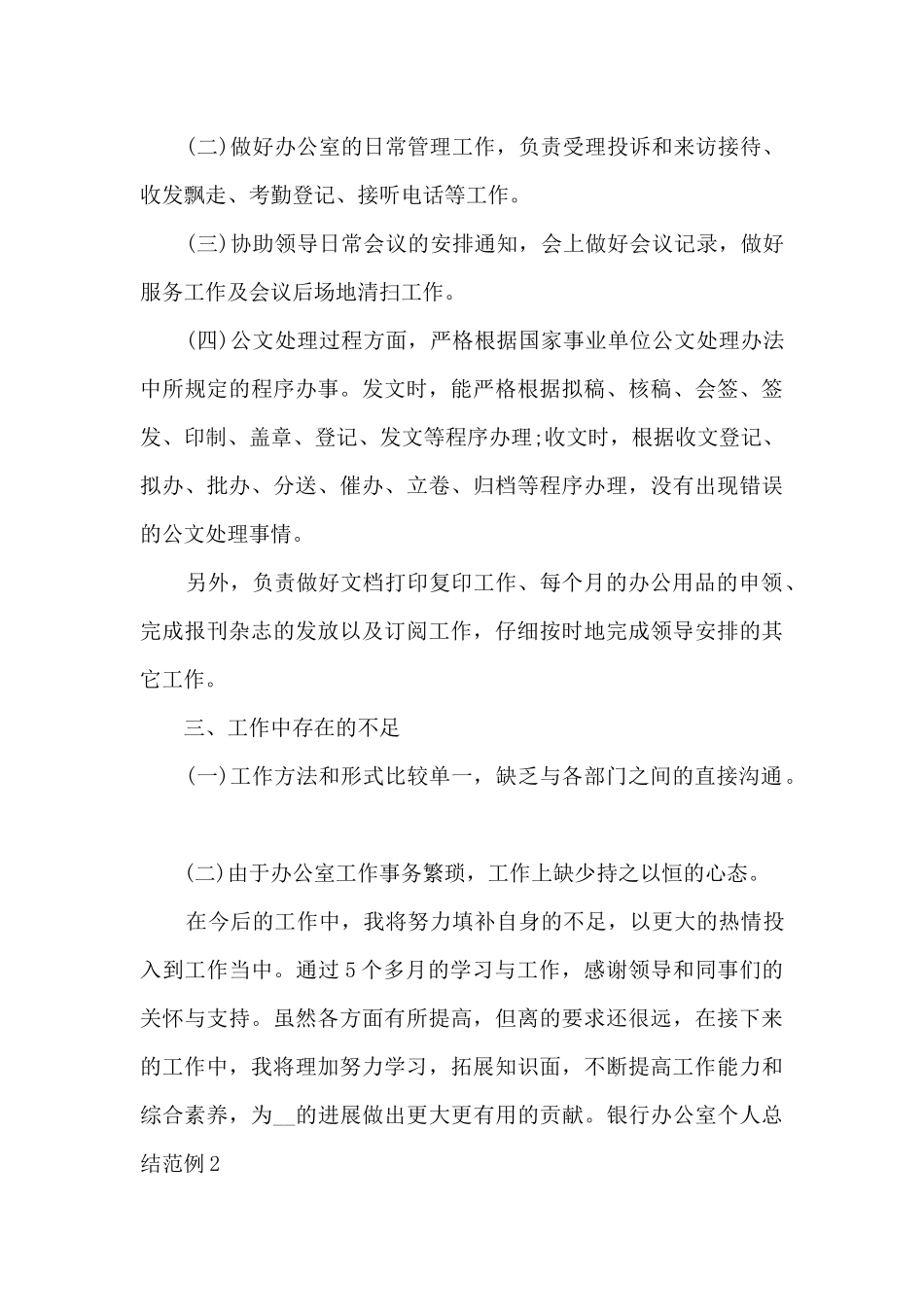 银行办公室个人总结范例_第2页