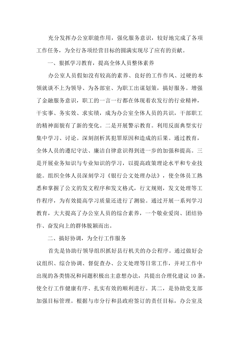 银行办公室个人总结范例_第3页