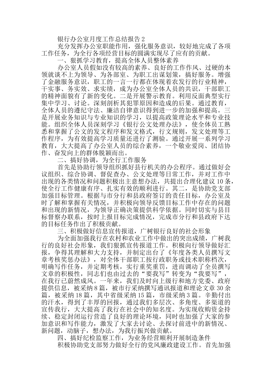 银行办公室月度工作总结报告_第2页