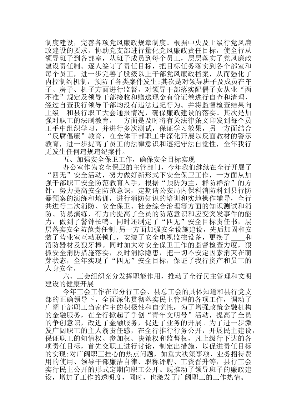 银行办公室月度工作总结报告_第3页
