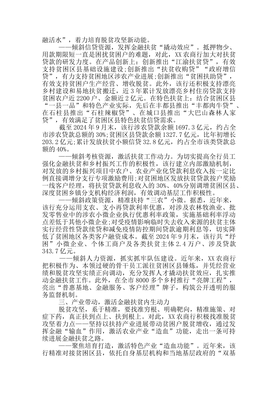 银行助力脱贫攻坚工作总结_第2页