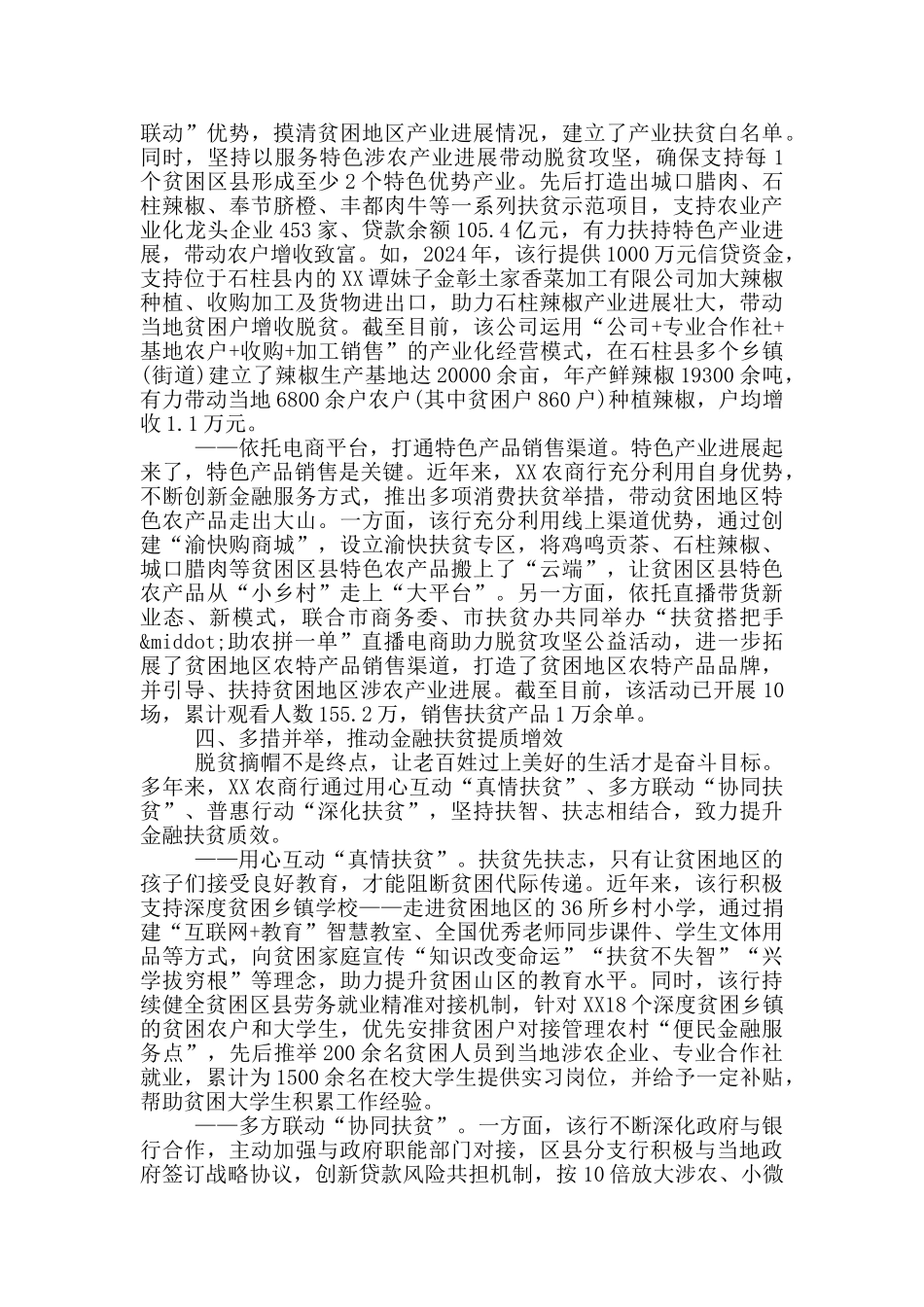 银行助力脱贫攻坚工作总结_第3页