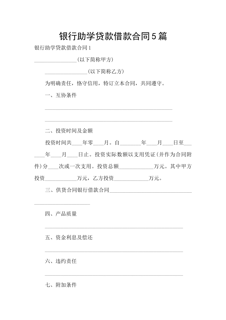 银行助学贷款借款合同5篇_第1页