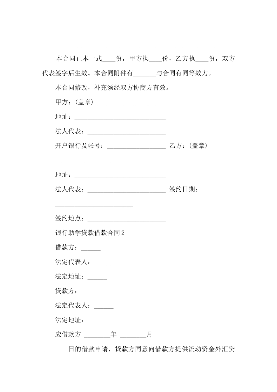 银行助学贷款借款合同5篇_第2页