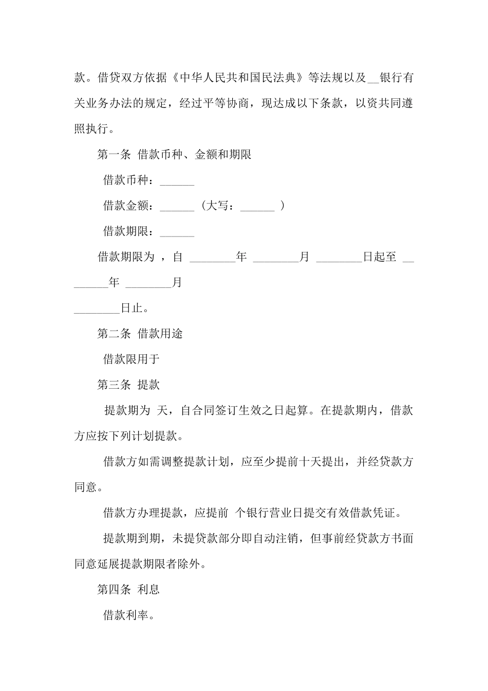 银行助学贷款借款合同5篇_第3页