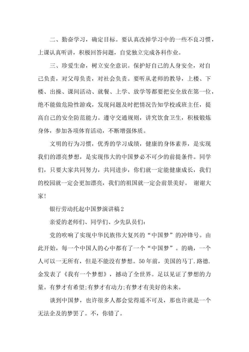 银行劳动托起中国梦演讲稿5篇范文_第2页