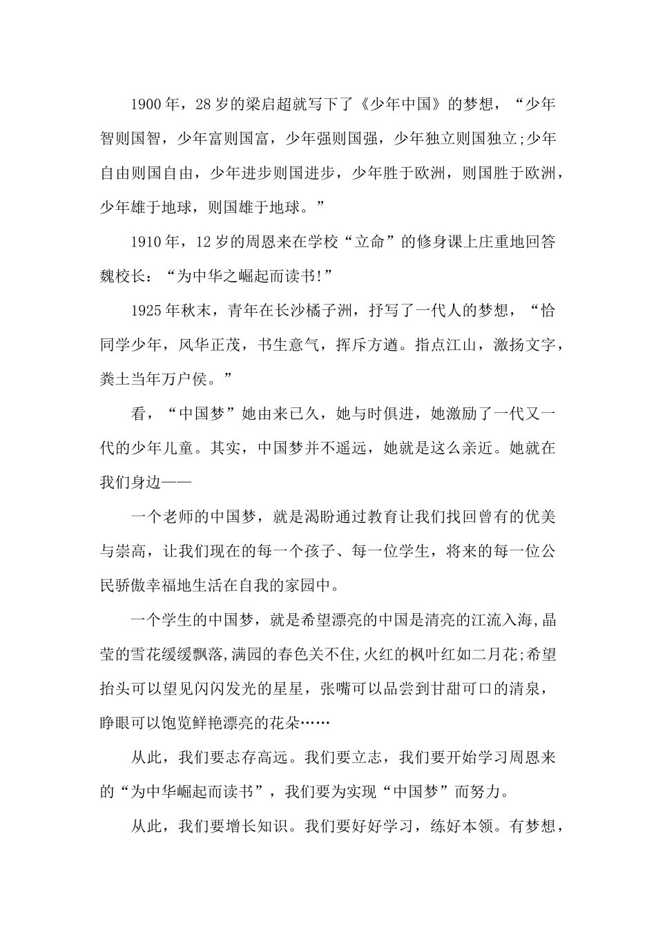 银行劳动托起中国梦演讲稿5篇范文_第3页