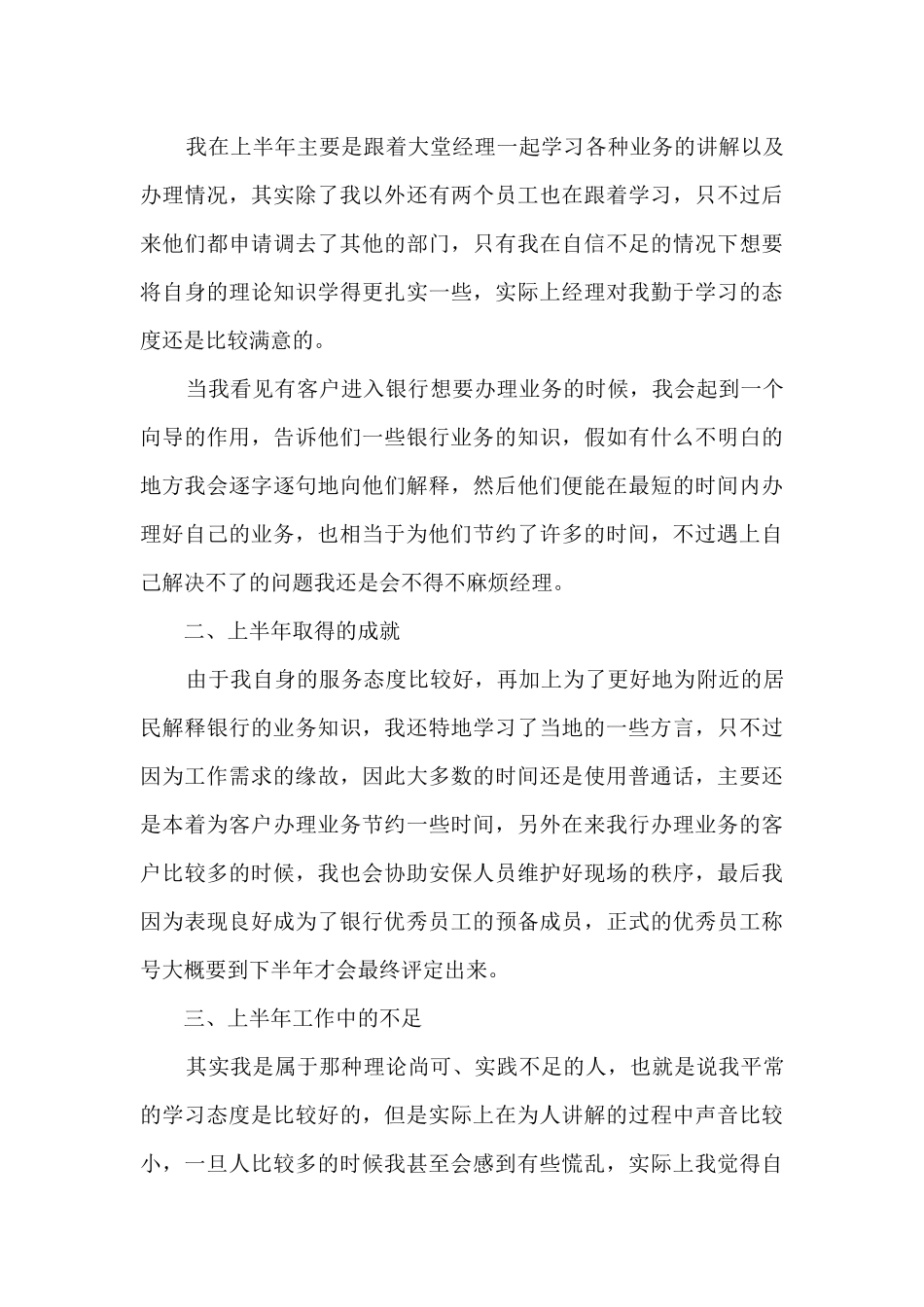 银行半年全面工作总结_第3页