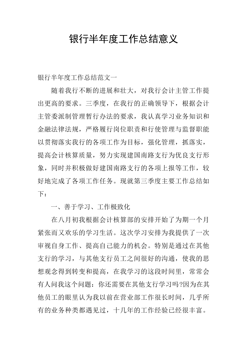 银行半年度工作总结意义_第1页