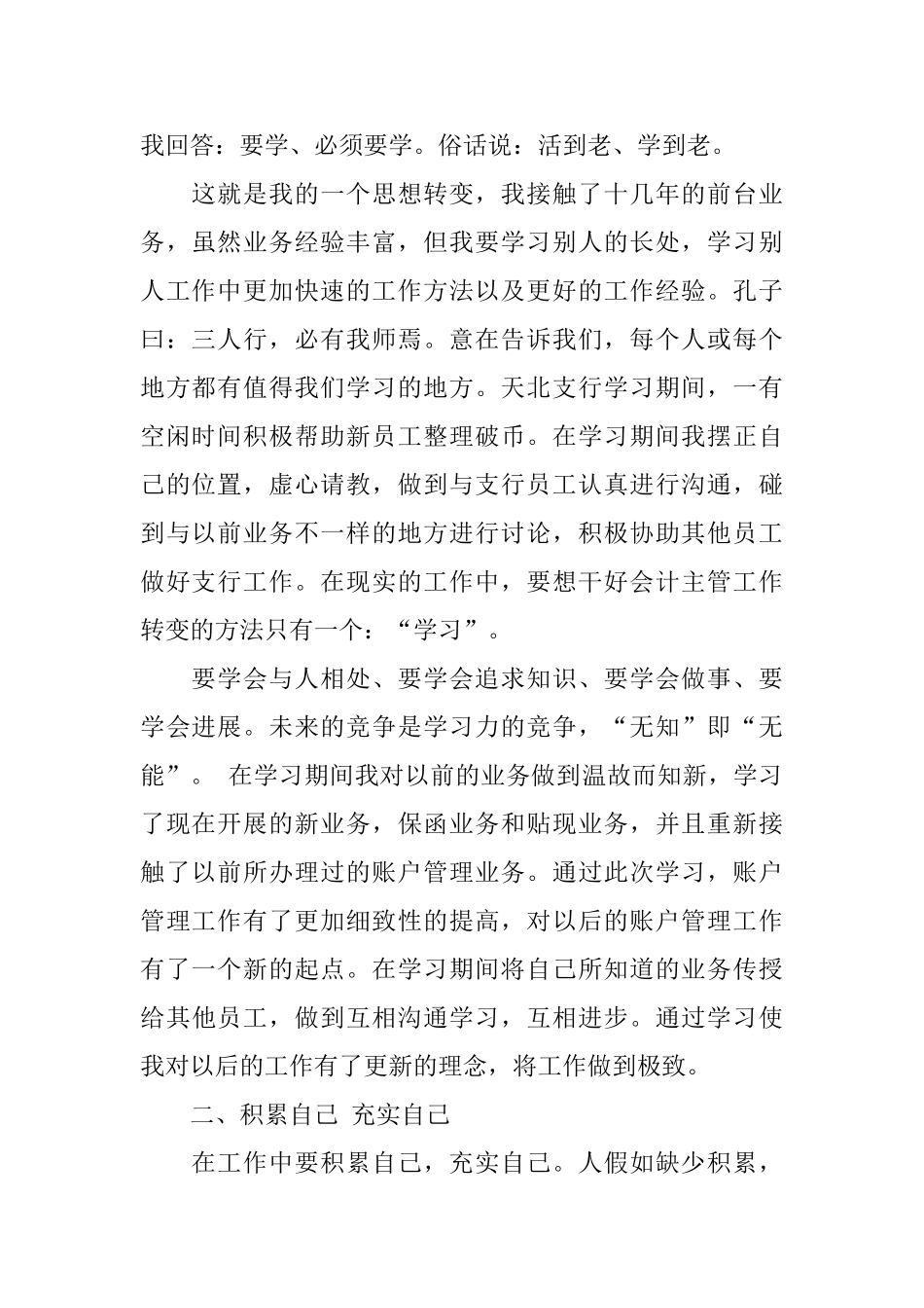 银行半年度工作总结意义_第2页