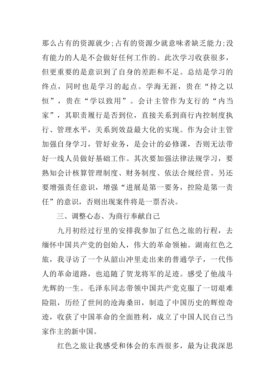 银行半年度工作总结意义_第3页