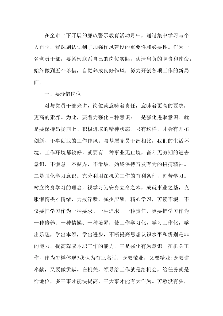 银行单位员工党风廉政个人心得范本精选_第3页