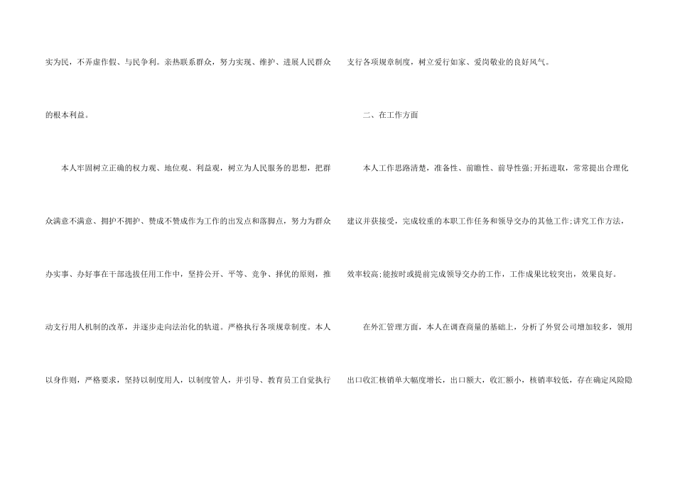 银行参加工作以来的心得体会五篇_第2页