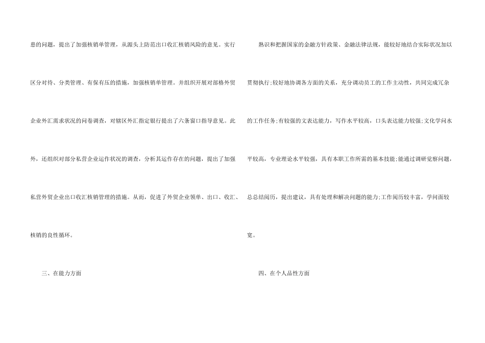 银行参加工作以来的心得体会五篇_第3页