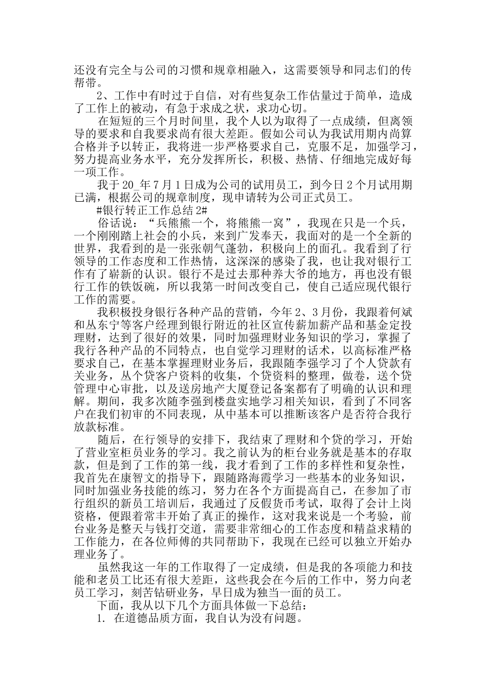 银行劳务工转正工作总结_第2页