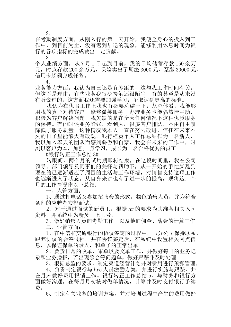 银行劳务工转正工作总结_第3页