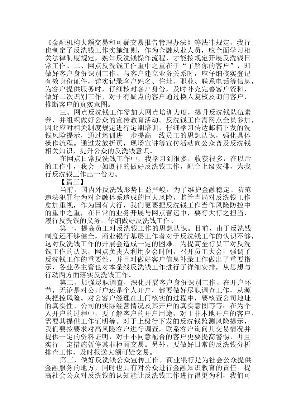 银行反洗钱工作心得体会五篇_第2页