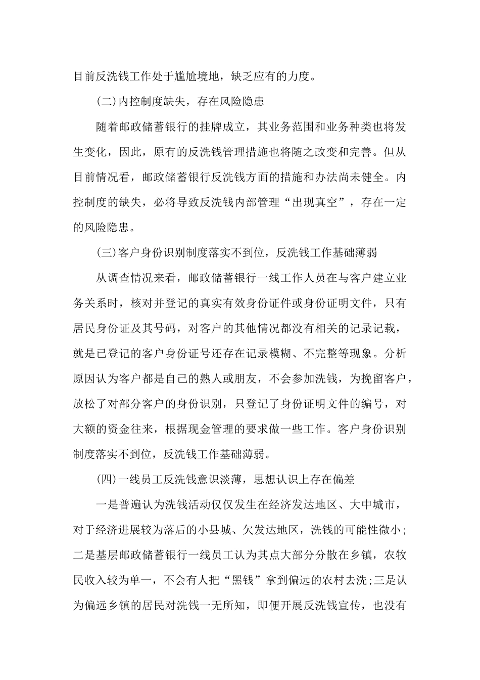 银行反洗钱工作心得_第2页