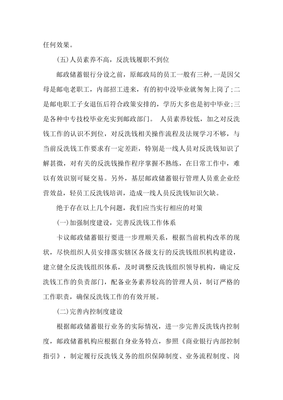 银行反洗钱工作心得_第3页