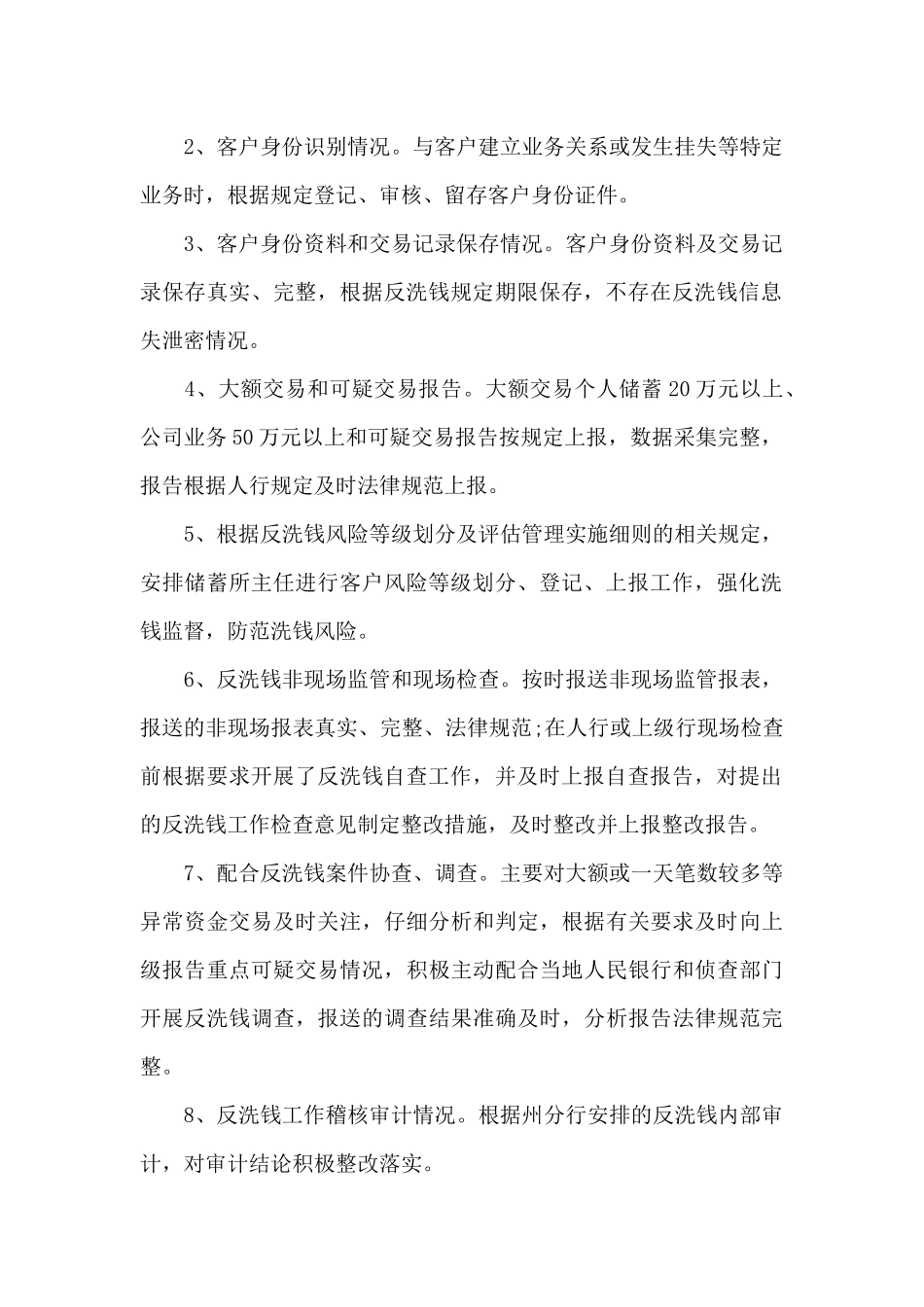 银行反洗钱自查报告标准模板_第2页