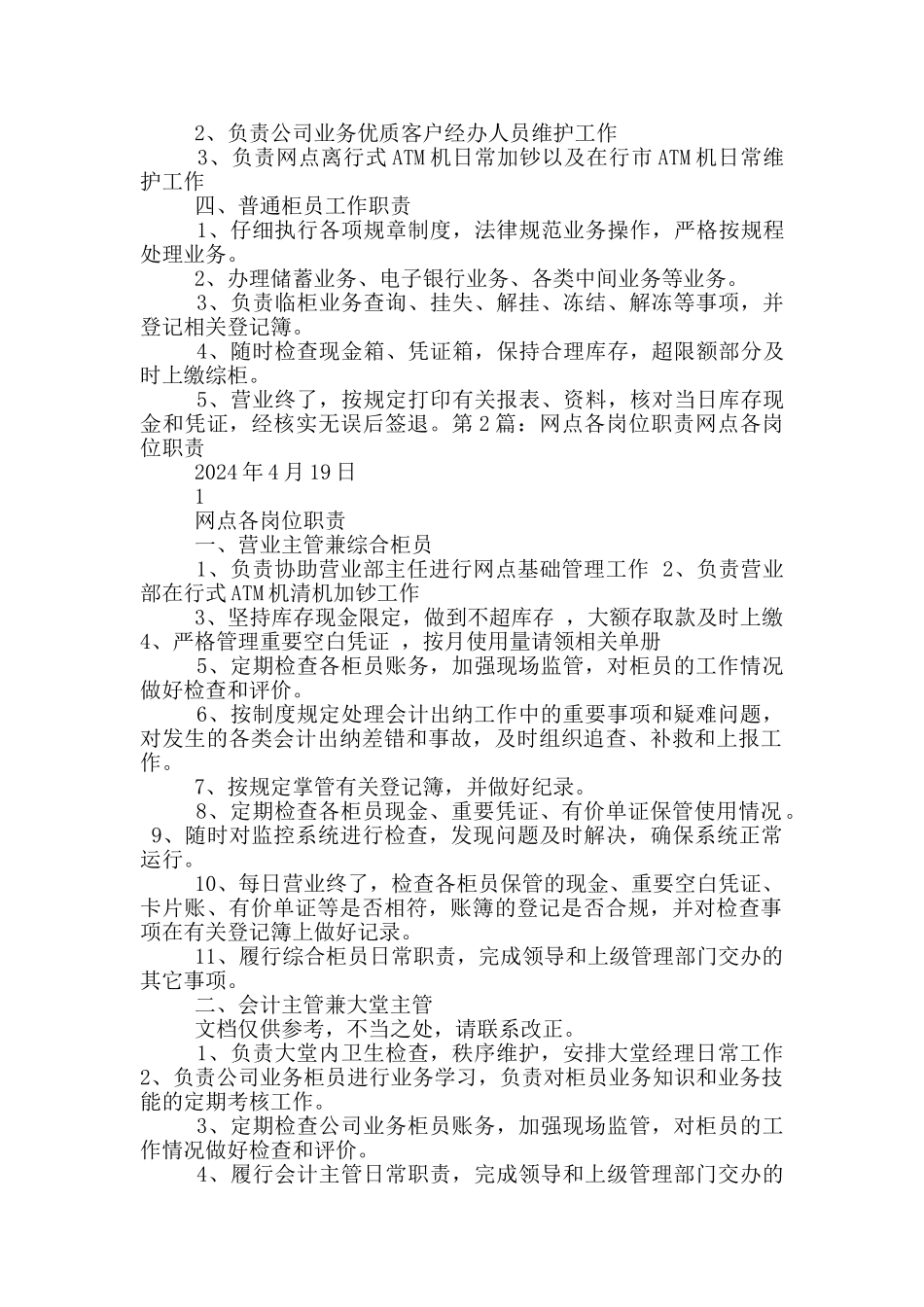 银行各岗位职责网点_第2页