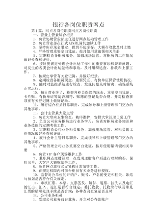 银行各岗位职责网点