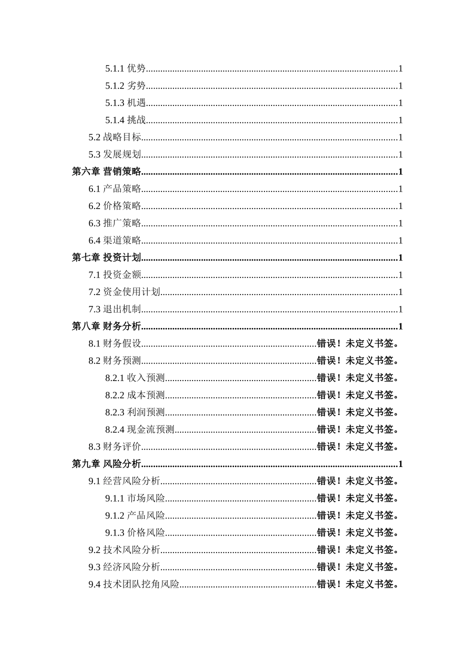 现代农业商业计划书---现代农业项目计划书-生态农业项目融资计划书_第2页