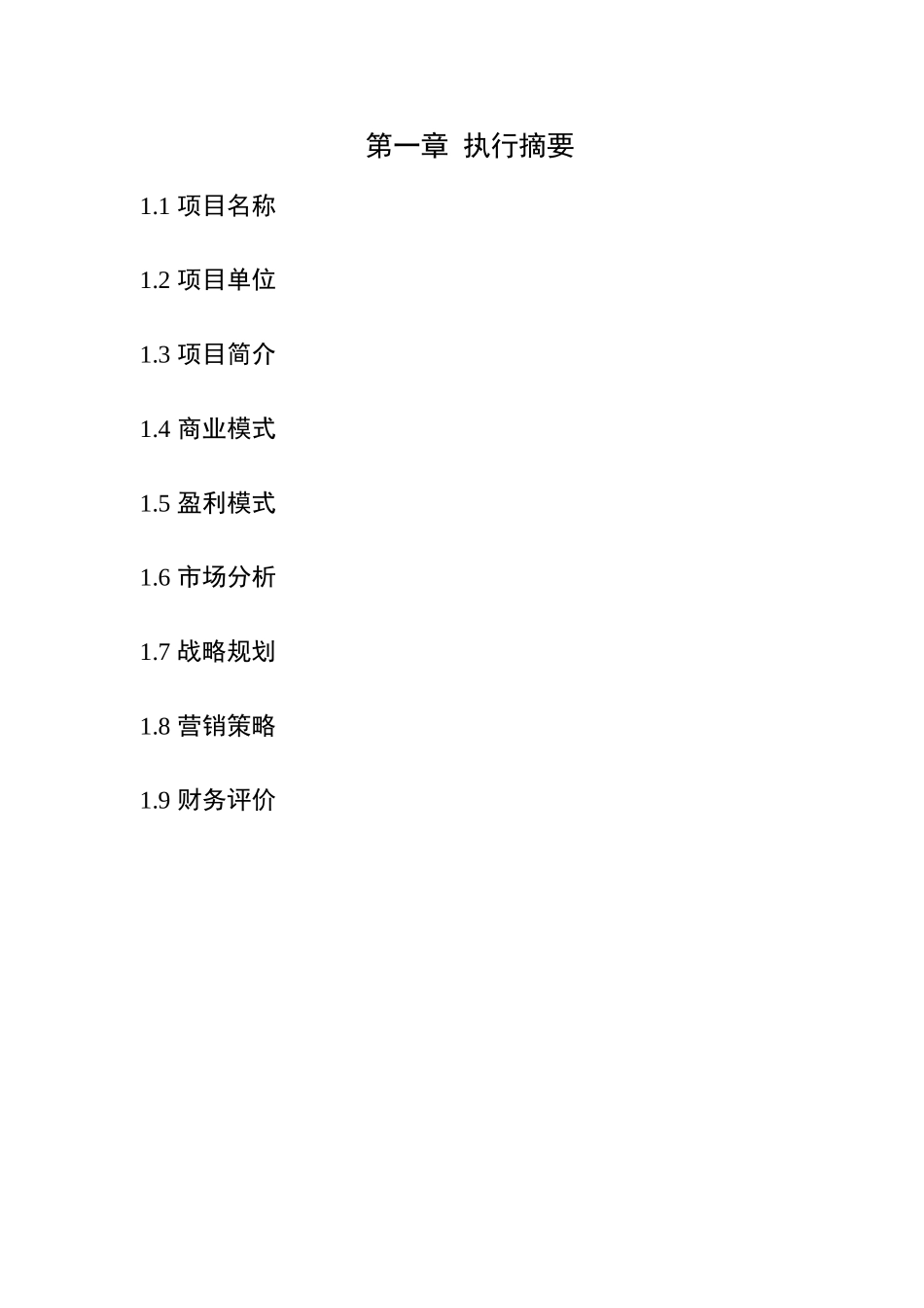 现代农业商业计划书---现代农业项目计划书-生态农业项目融资计划书_第3页