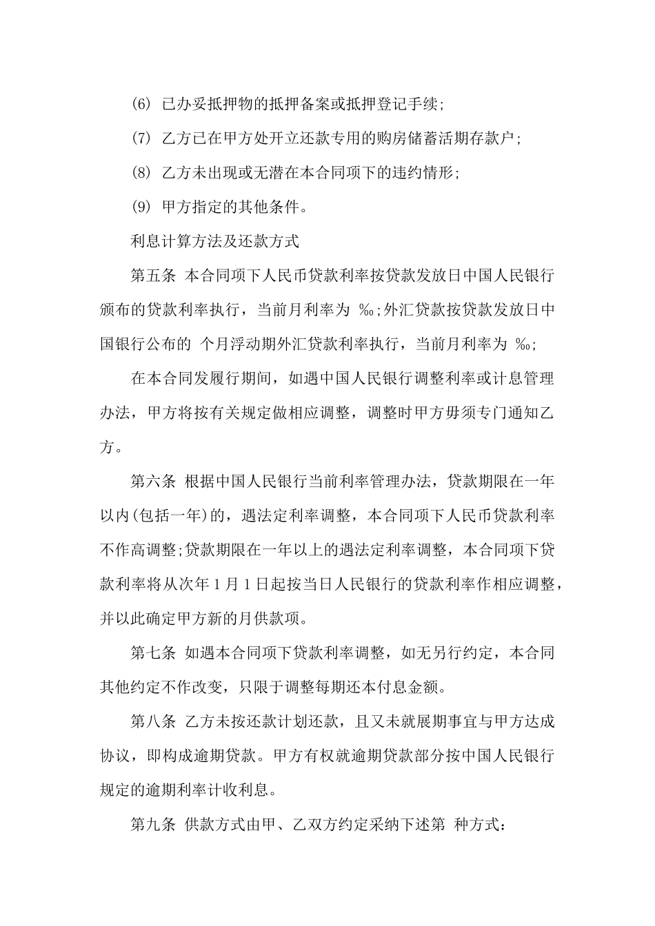 银行发放购房抵押贷款合同_第3页