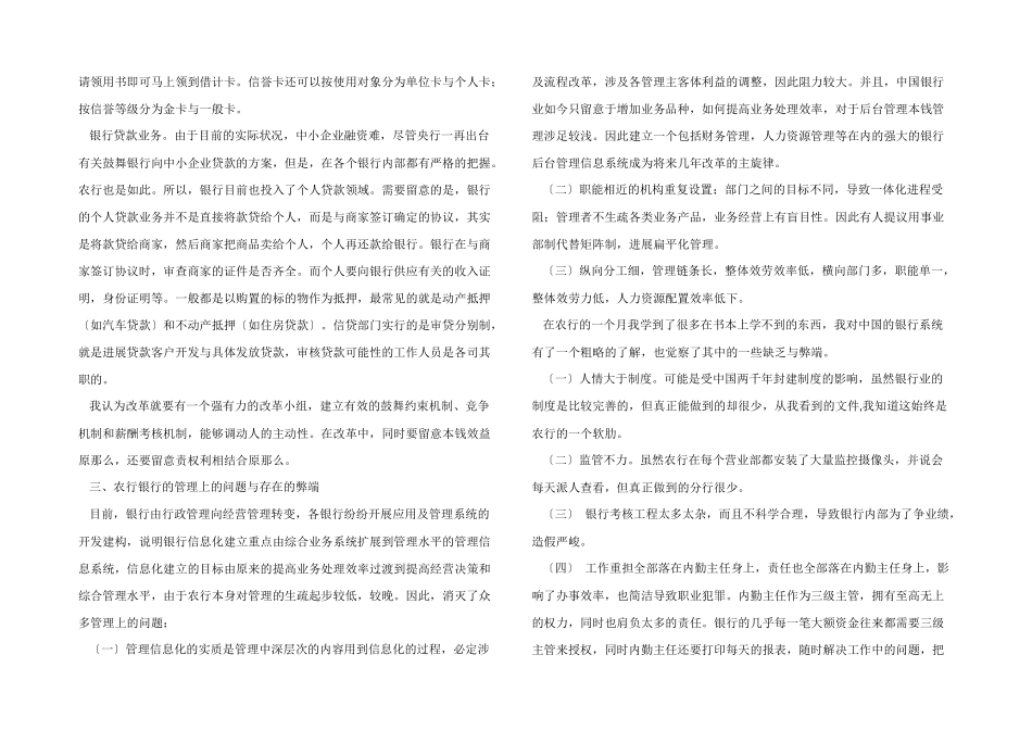 银行单位实习报告_第3页