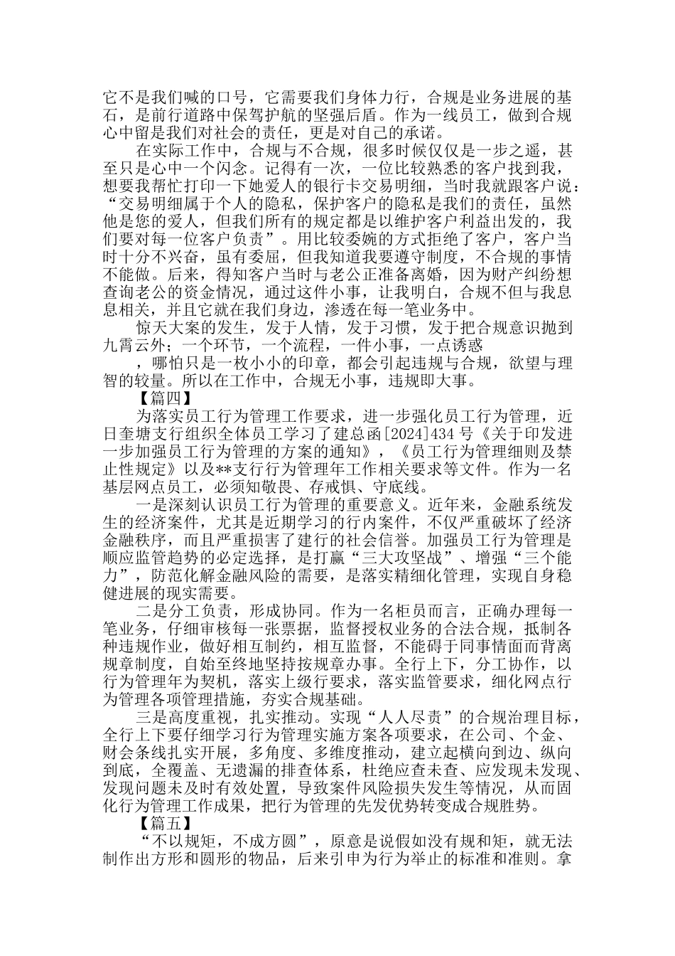 银行合规之我见六篇_第2页