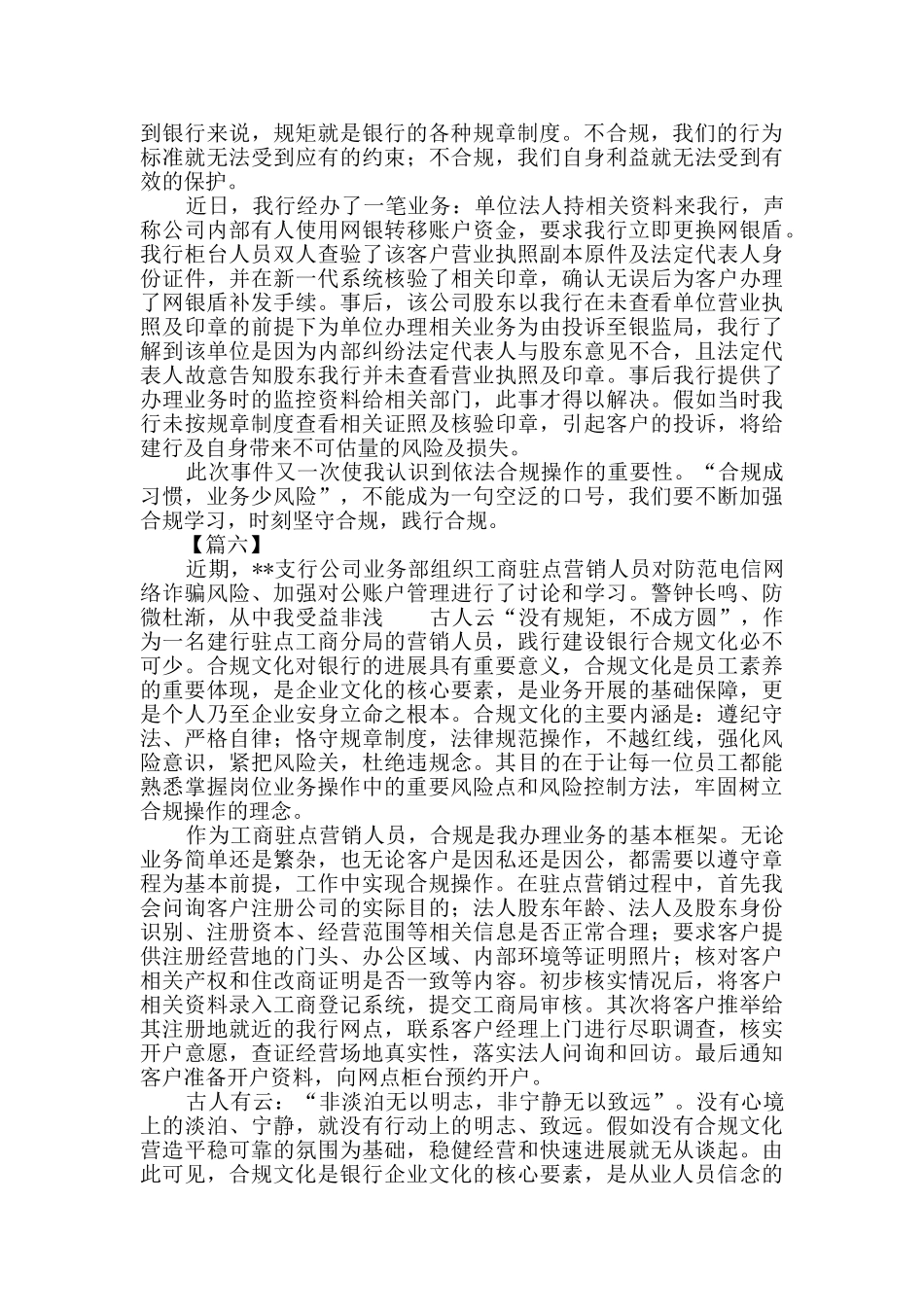 银行合规之我见六篇_第3页