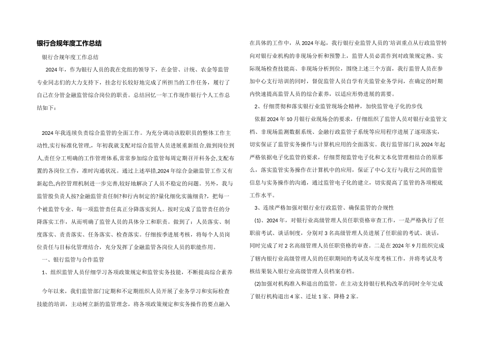 银行合规年度工作总结_第1页