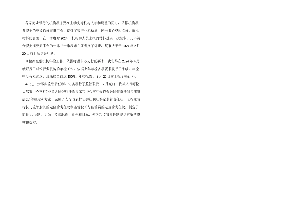 银行合规年度工作总结_第2页