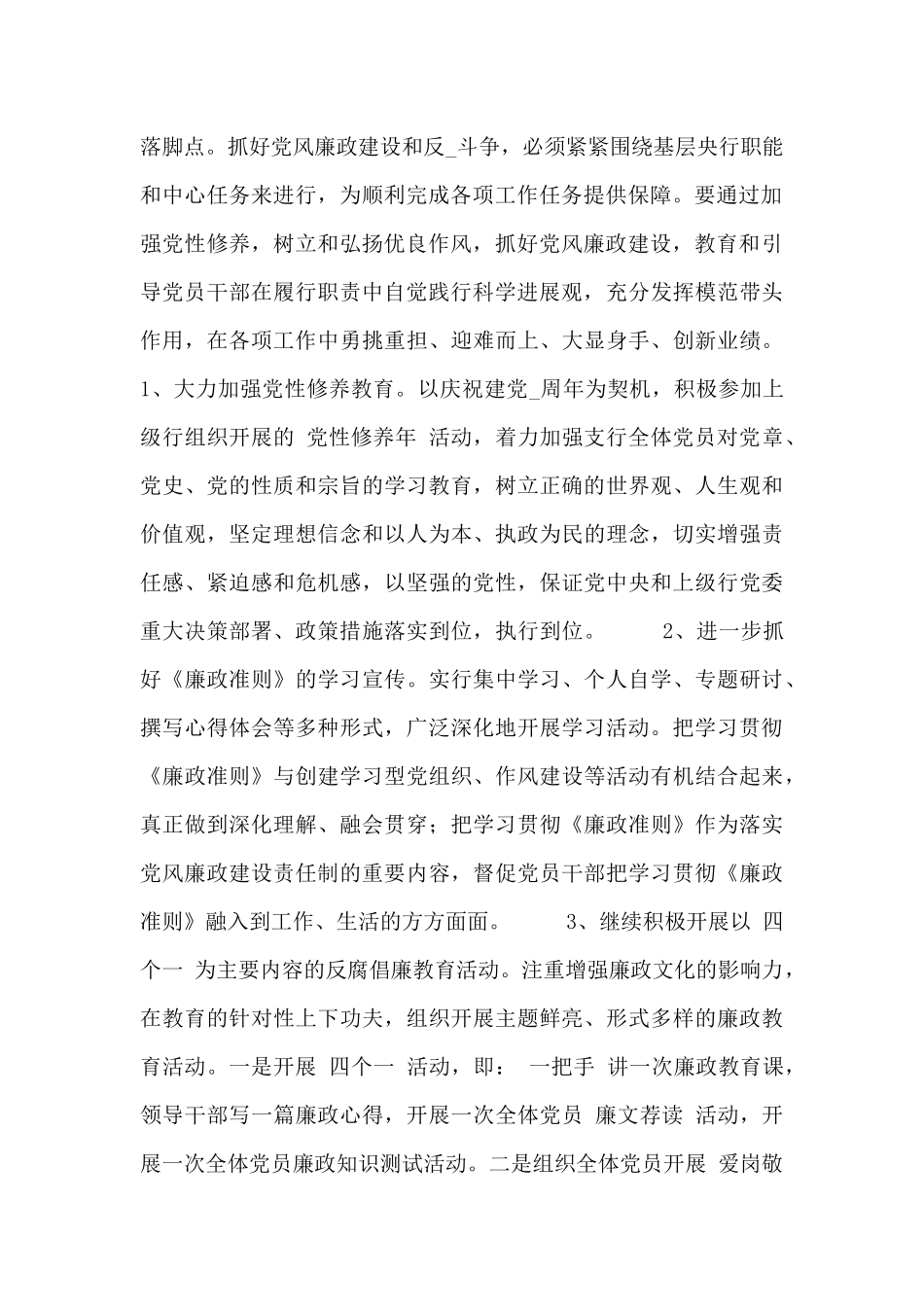 银行合规年度工作计划3篇_第2页