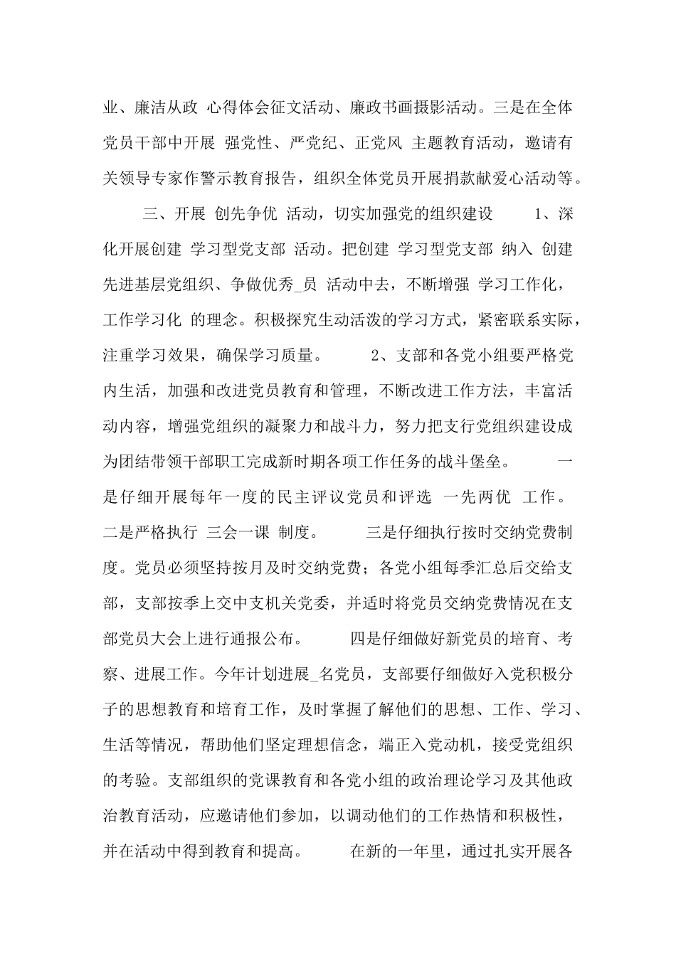 银行合规年度工作计划3篇_第3页