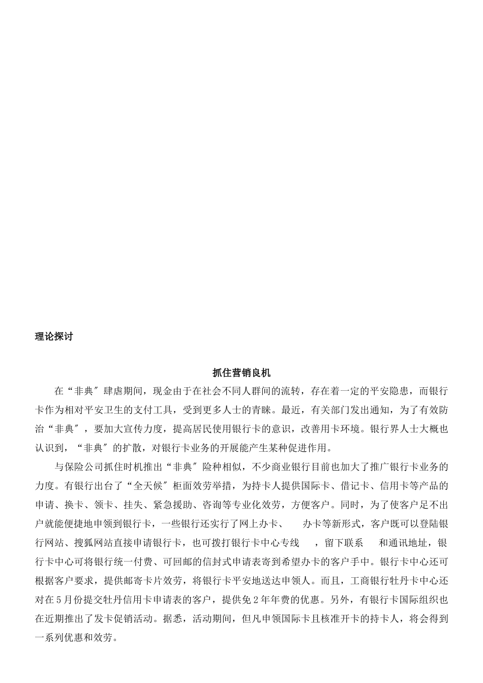 银行卡现代营销的管理理念_第3页