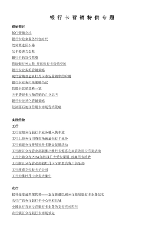 银行卡现代营销的管理理念