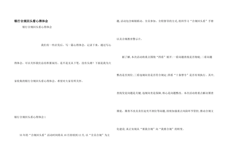 银行合规回头看心得体会_第1页