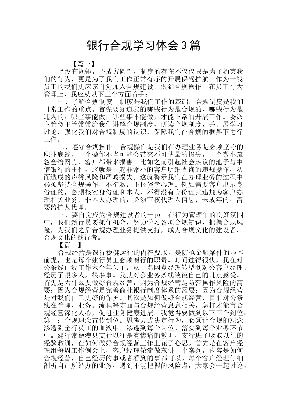 银行合规学习体会3篇_第1页