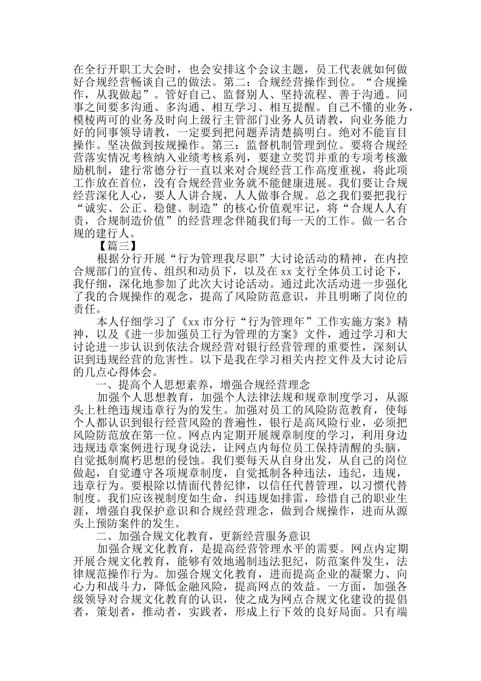 银行合规学习体会3篇_第2页