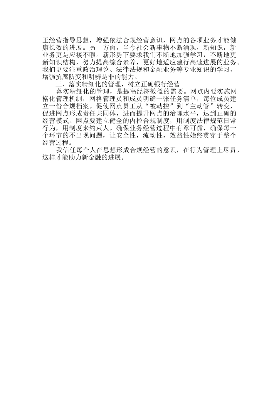 银行合规学习体会3篇_第3页