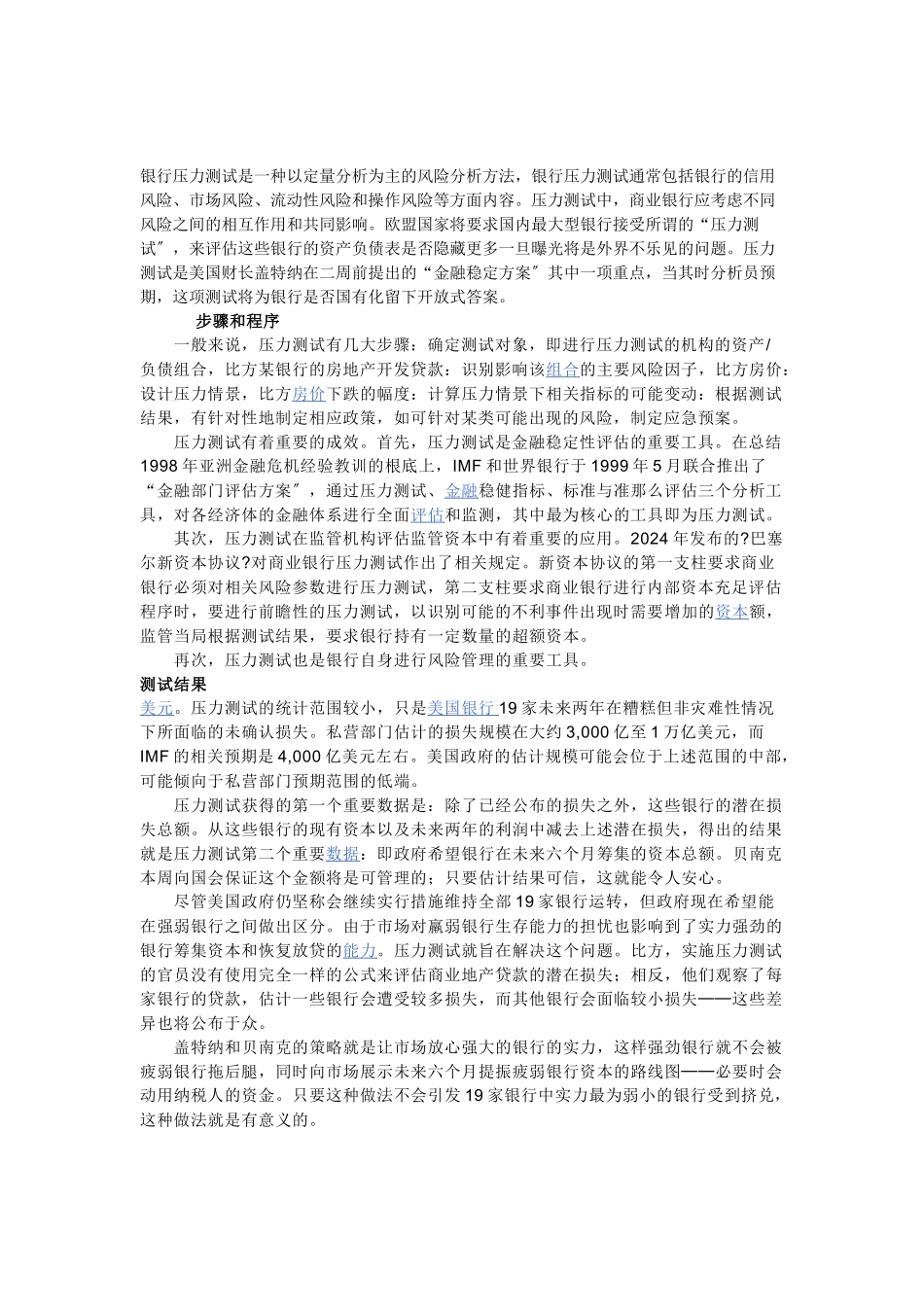 银行压力测试_第1页