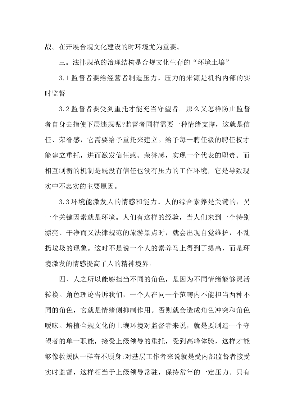 银行合规建议金点子三篇_第2页